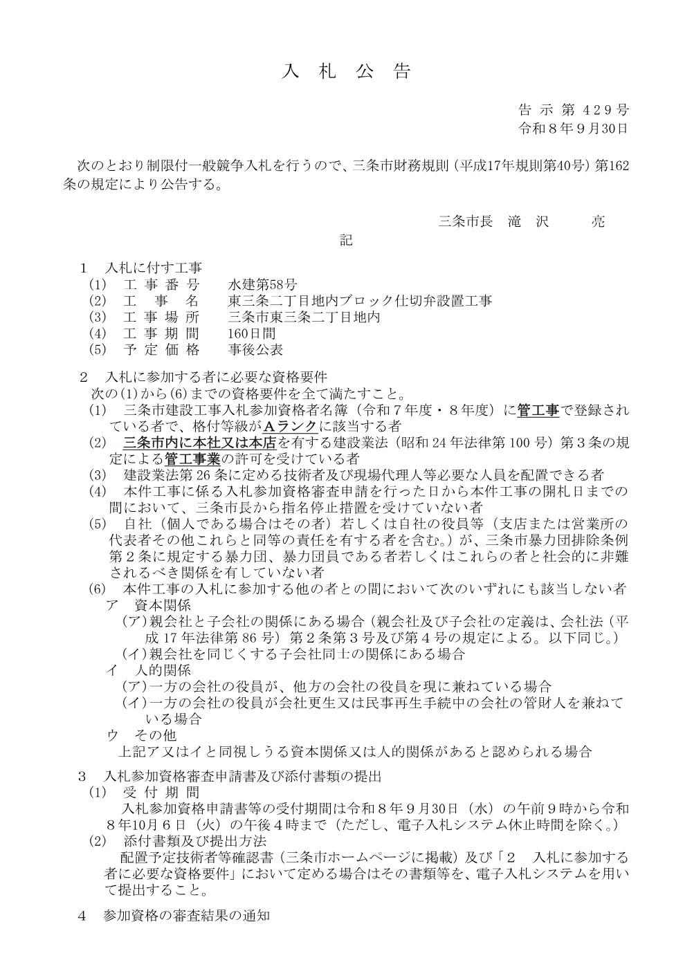 1520400202620001102262459-01.pdf 1ページ目のプレビュー
