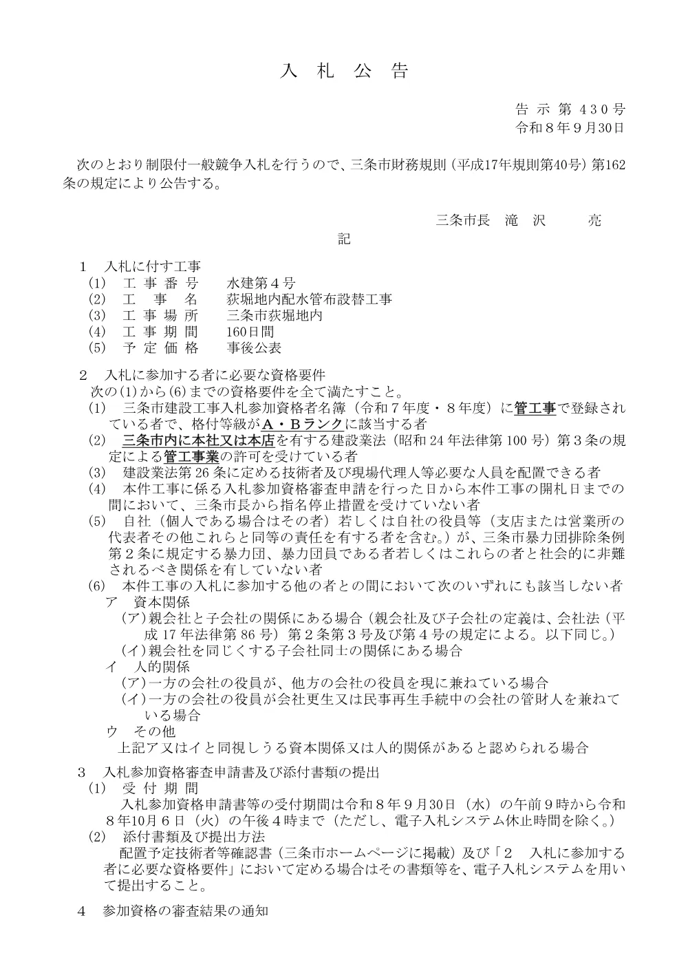 1520400202620001102262460-01.pdf 1ページ目のプレビュー
