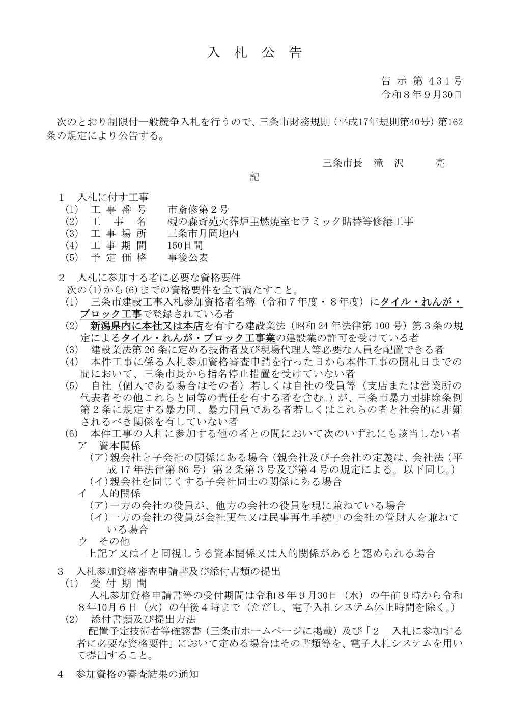 1520400202620001102262461-01.pdf 1ページ目のプレビュー