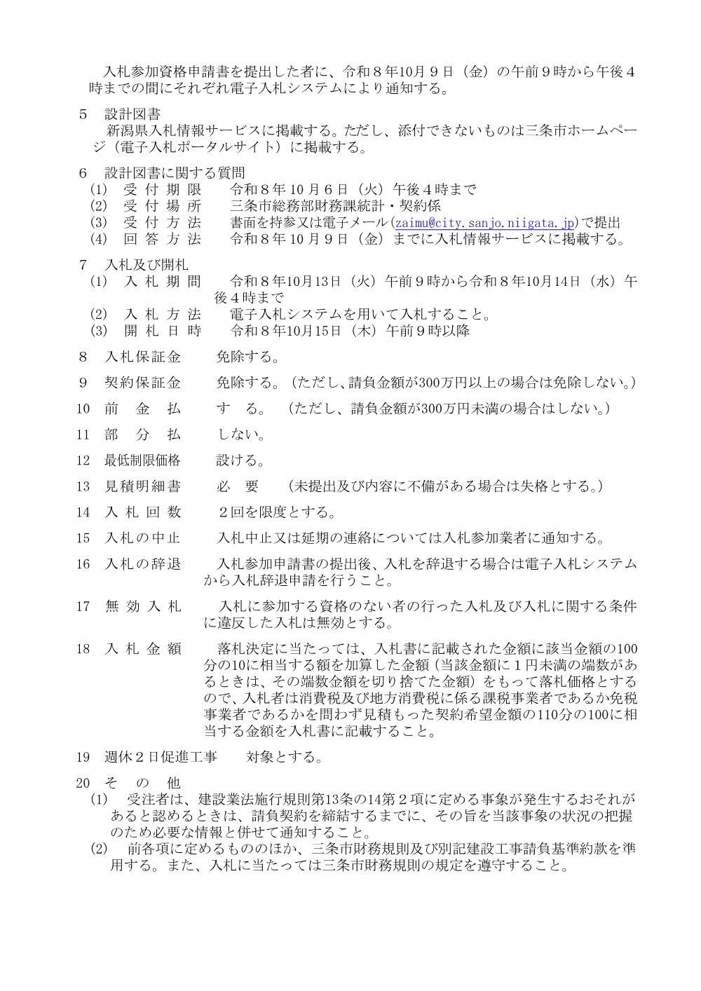 1520400202620001102262461-01.pdf 2ページ目のプレビュー
