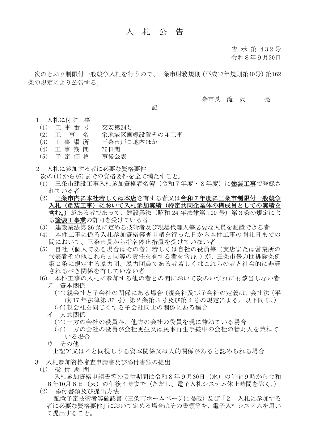 1520400202620001102262462-01.pdf 1ページ目のプレビュー