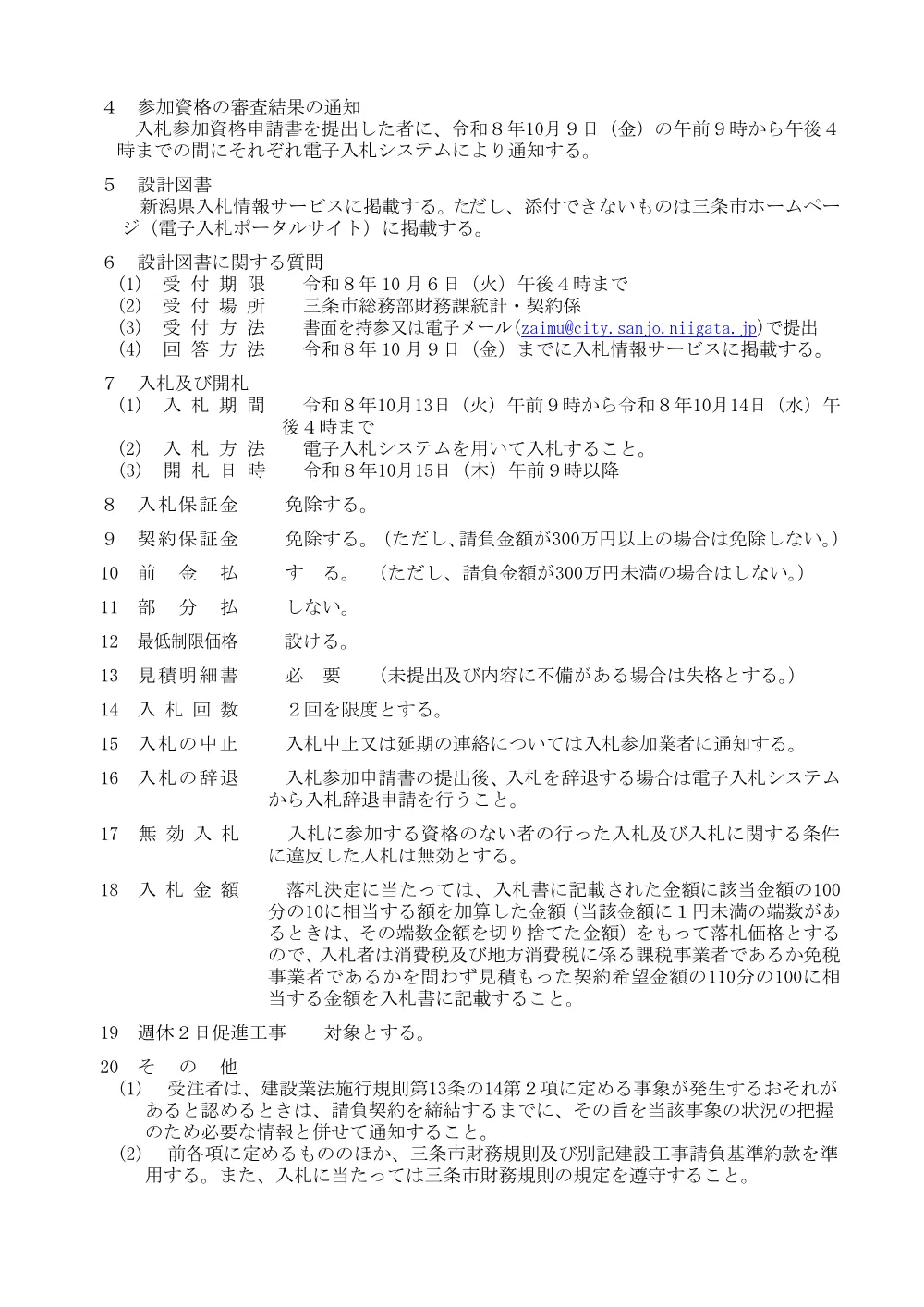 1520400202620001102262462-01.pdf 2ページ目のプレビュー