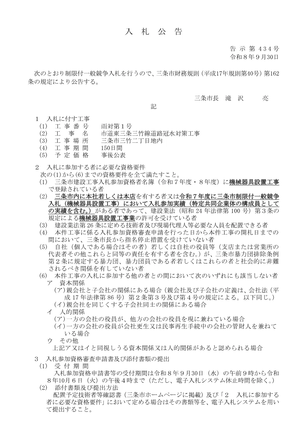 1520400202620001102262464-01.pdf 1ページ目のプレビュー