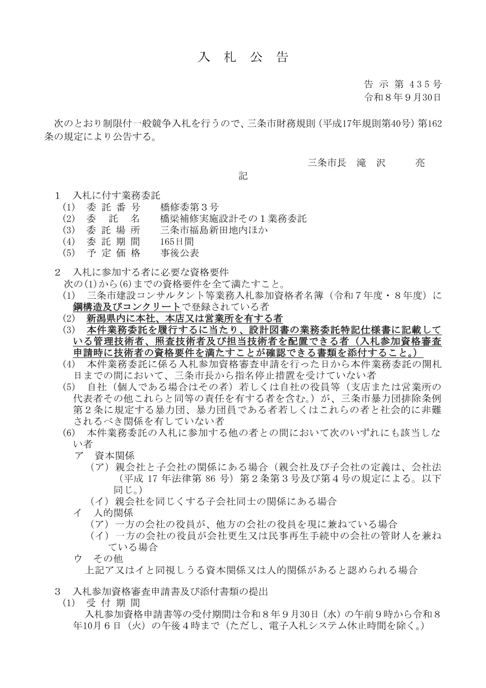1520400202620101102262465-01.pdf 1ページ目のプレビュー