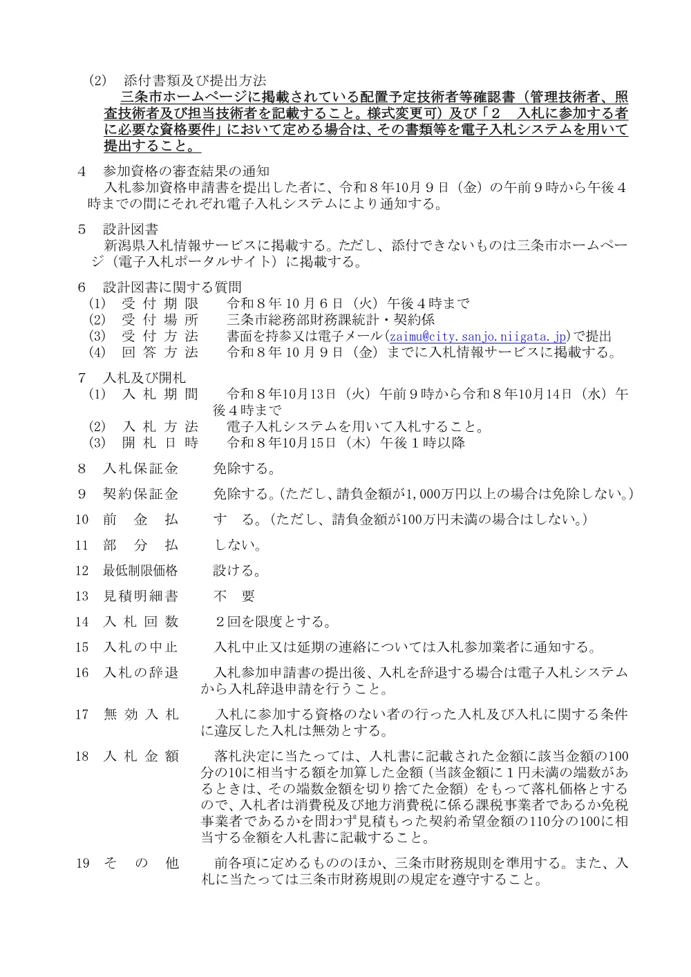 1520400202620101102262465-01.pdf 2ページ目のプレビュー
