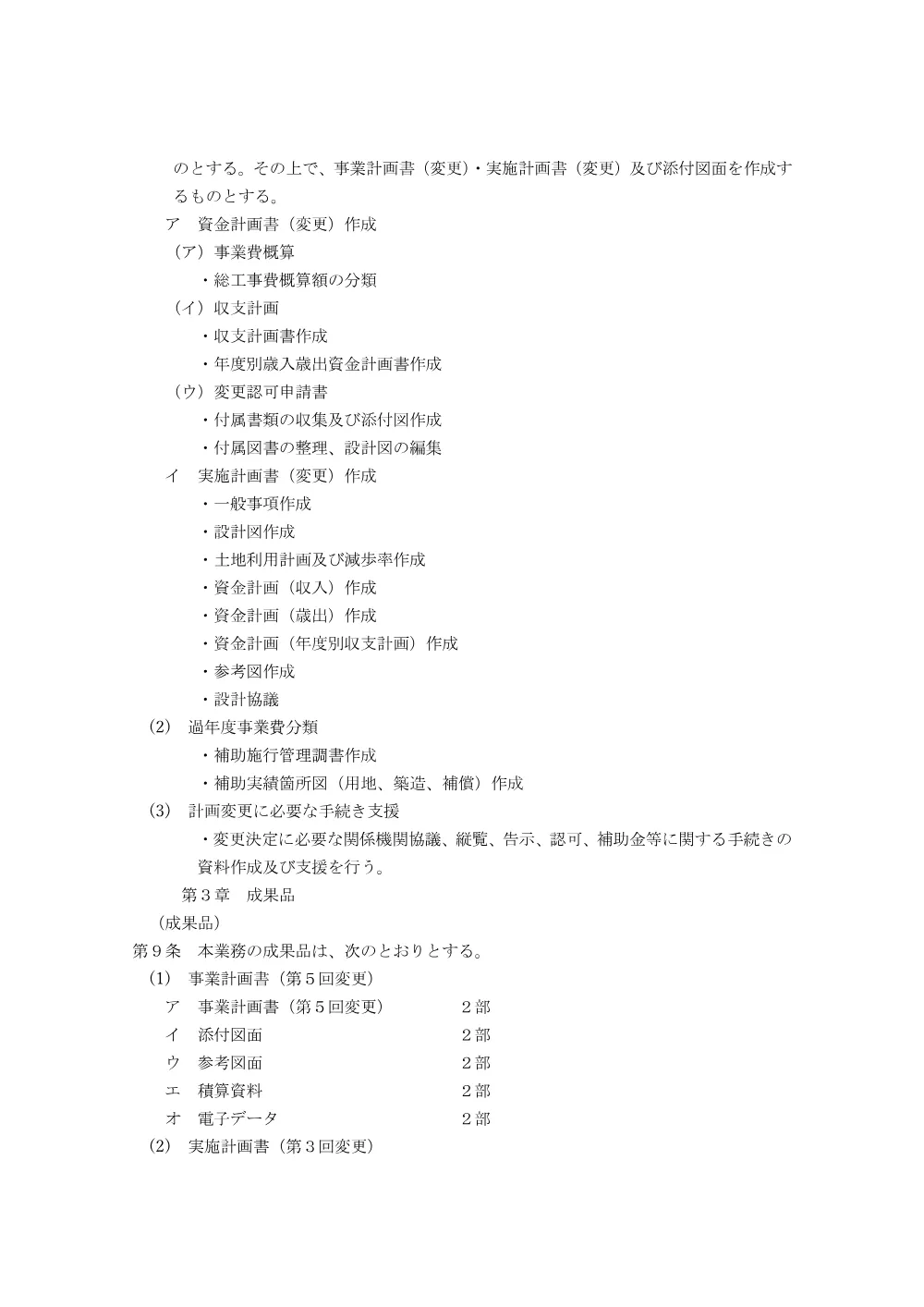 1_仕様書【新曽第二土地区画整理事業事業計画及び実施計画変更修正業務】.pdf 2ページ目のプレビュー