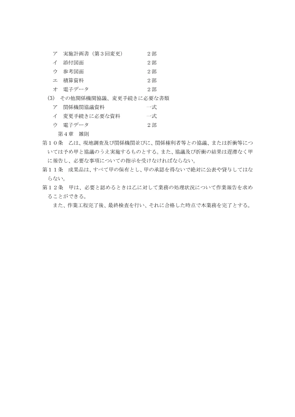 1_仕様書【新曽第二土地区画整理事業事業計画及び実施計画変更修正業務】.pdf 3ページ目のプレビュー