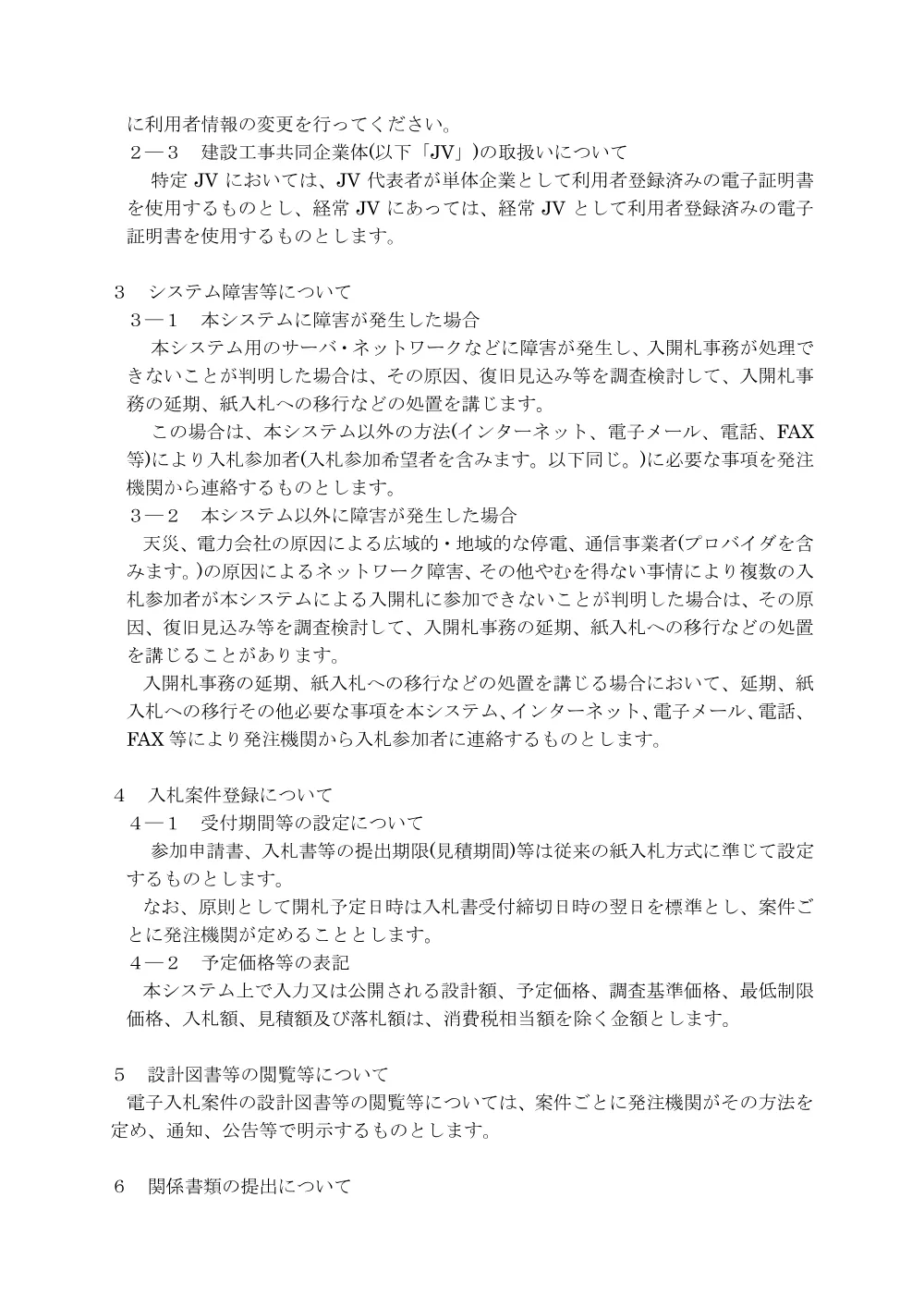 2毛呂山町電子入札運用基準(R03.4.1以降).pdf 2ページ目のプレビュー