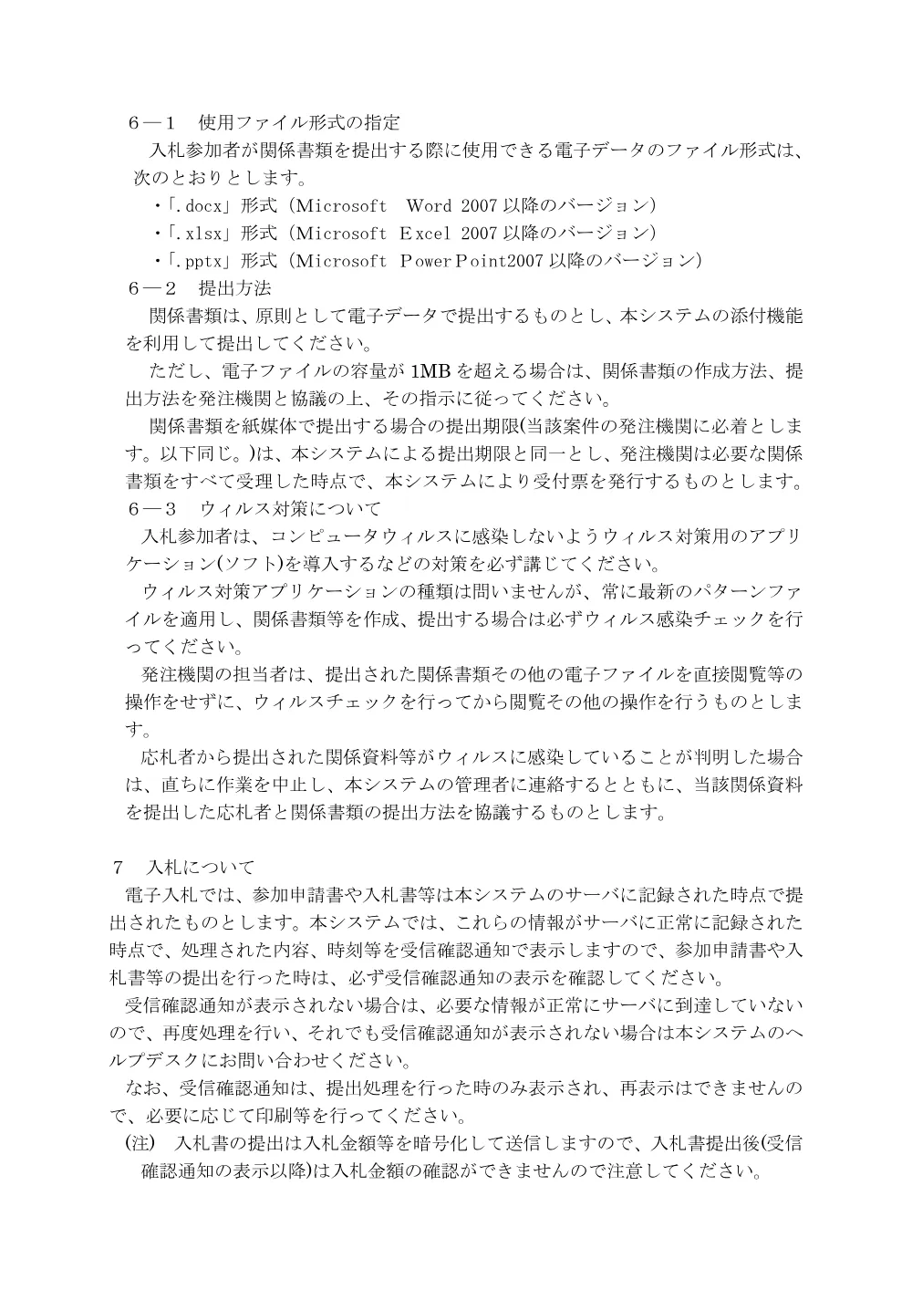2毛呂山町電子入札運用基準(R03.4.1以降).pdf 3ページ目のプレビュー
