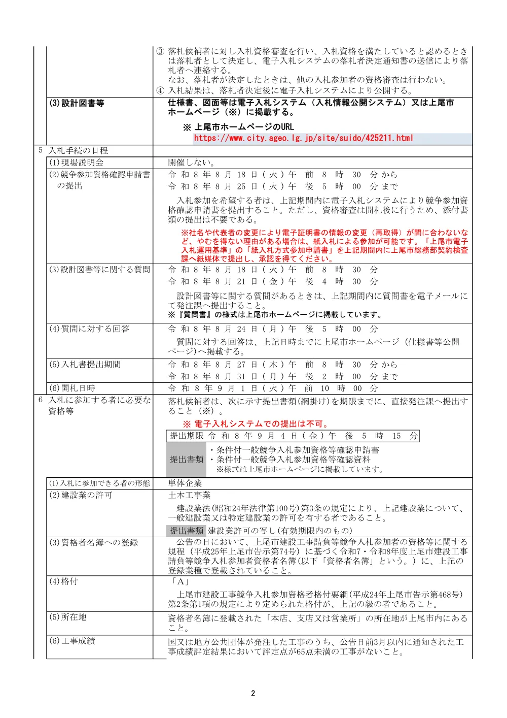 公告：８－３公共中新井（補）汚水管渠築造工事.pdf 2ページ目のプレビュー