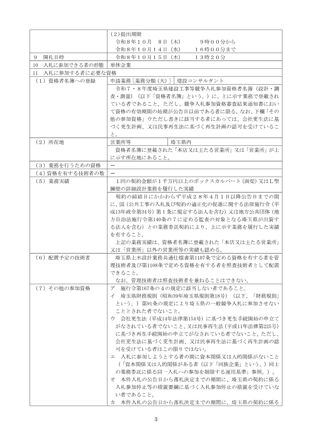 【公告文】交差点（所沢青梅（三ケ島）詳細設計）.pdf 3ページ目のプレビュー