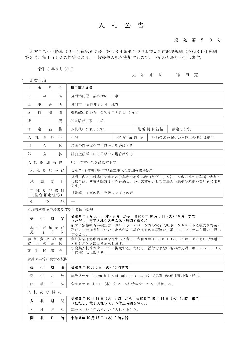 1521110202620000000162479-01.pdf 1ページ目のプレビュー