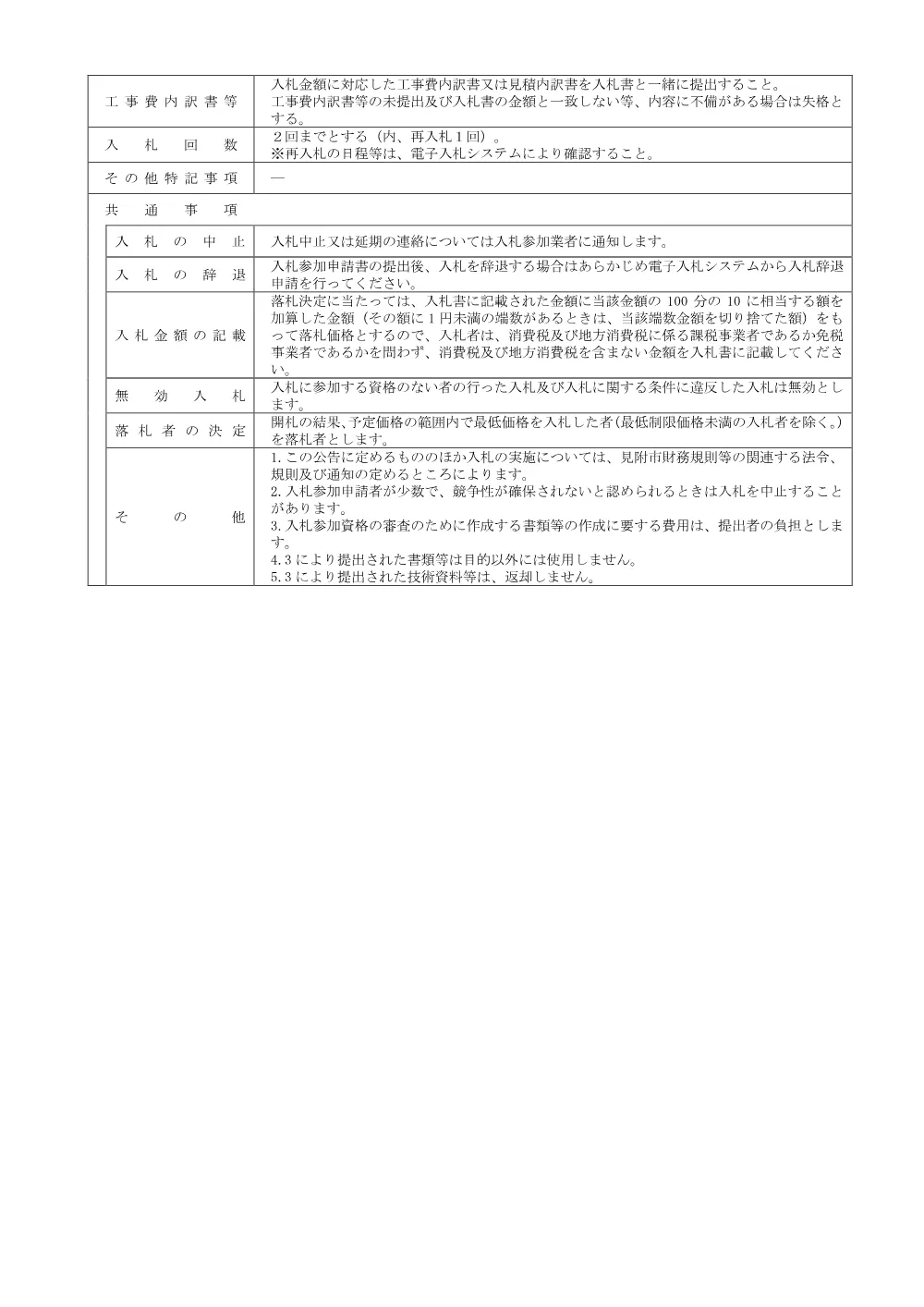 1521110202620000000162479-01.pdf 2ページ目のプレビュー