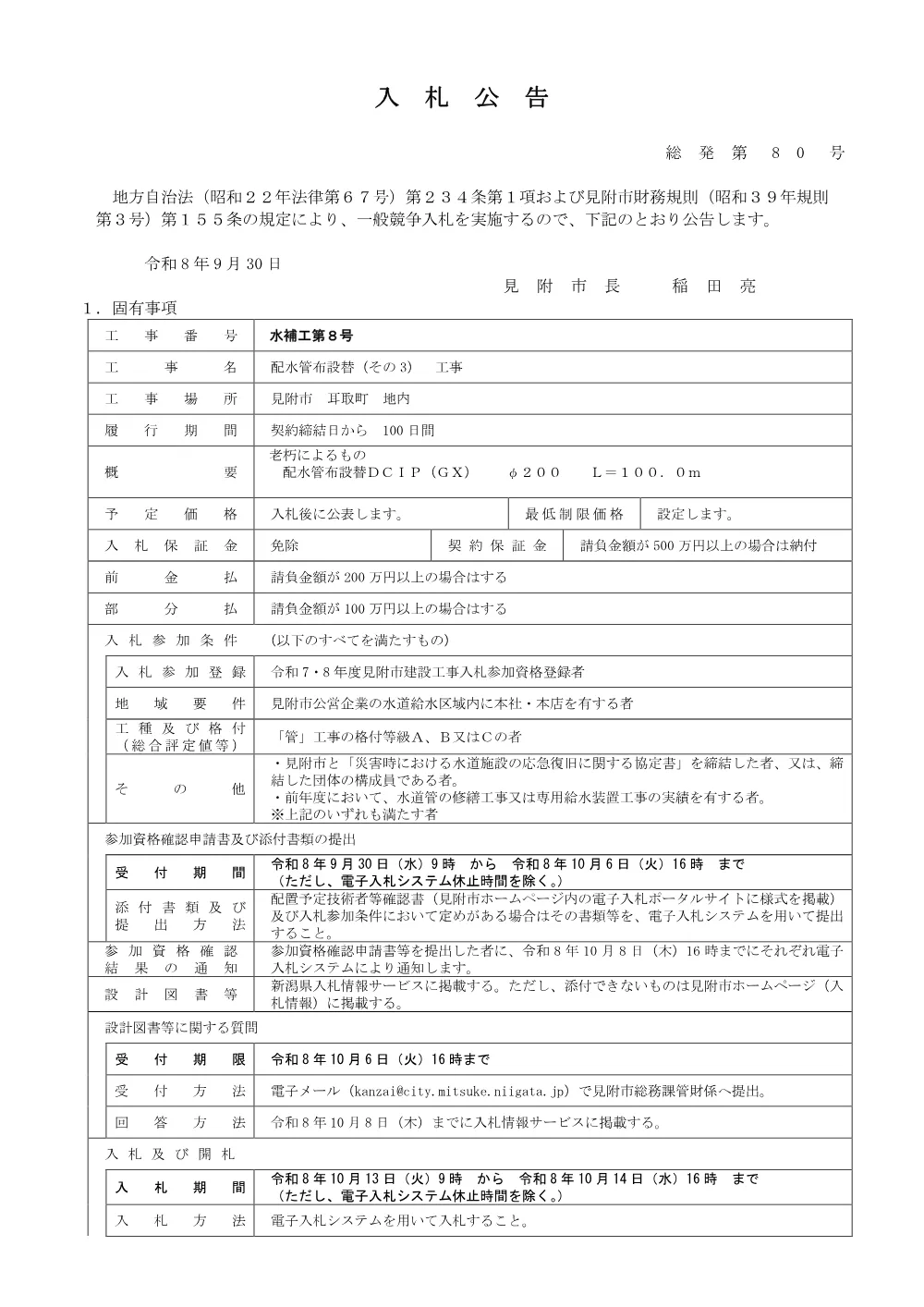 1521110202620000000162481-01.pdf 1ページ目のプレビュー