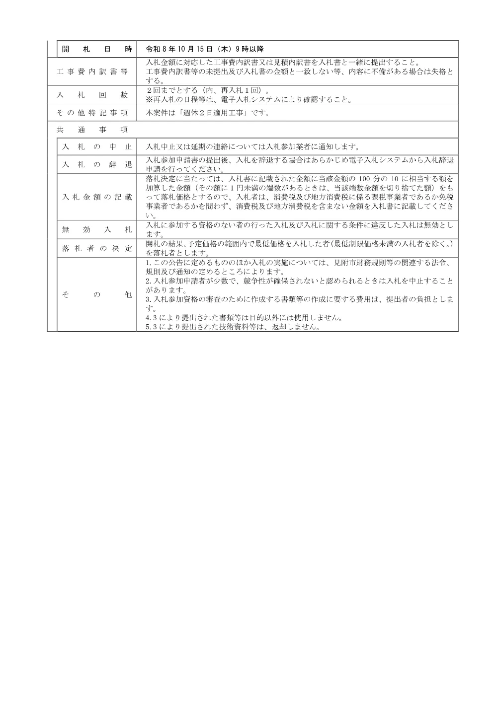 1521110202620000000162481-01.pdf 2ページ目のプレビュー