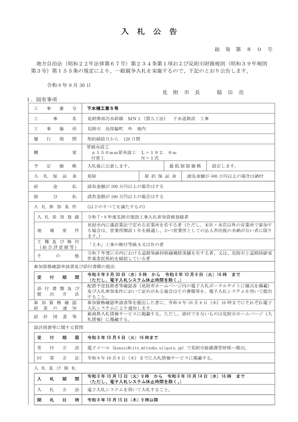 1521110202620000000162483-01.pdf 1ページ目のプレビュー