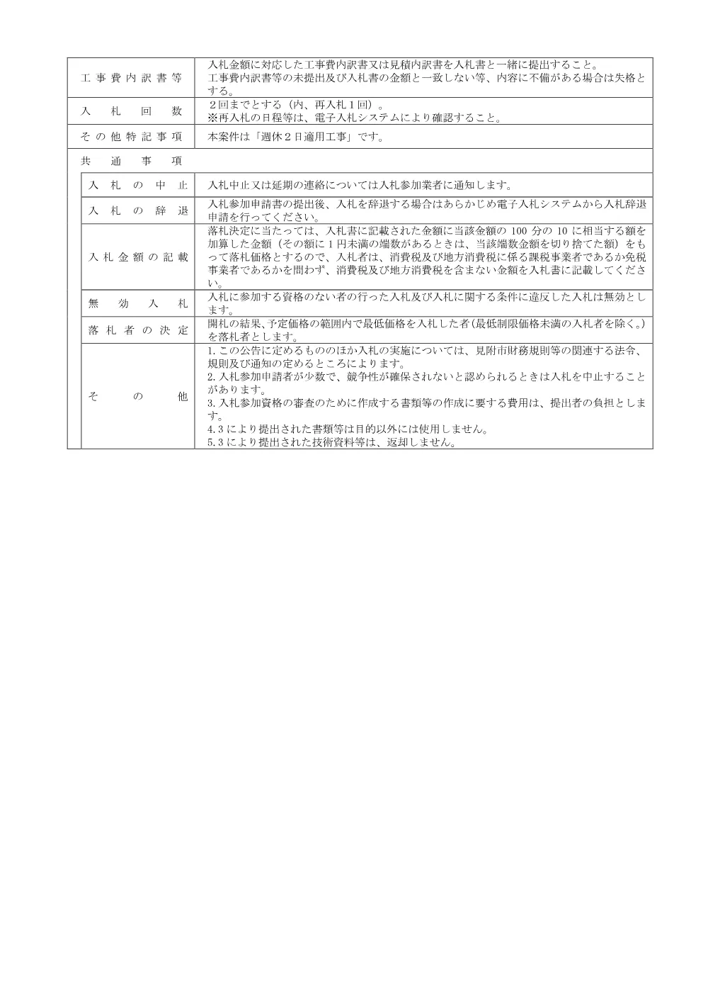 1521110202620000000162483-01.pdf 2ページ目のプレビュー