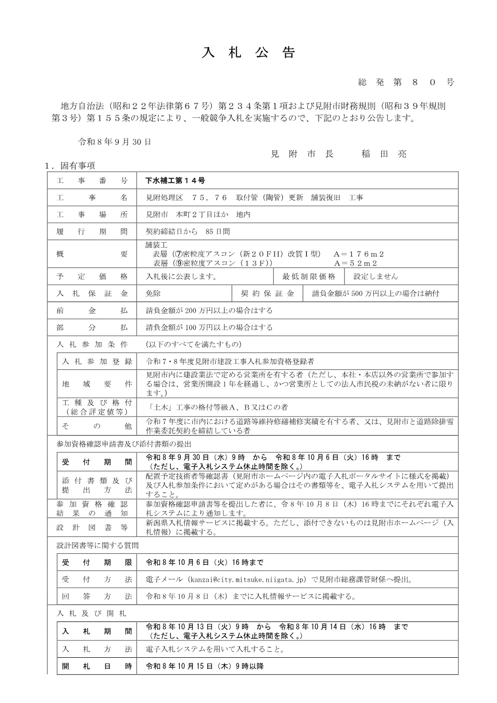 1521110202620000000162484-01.pdf 1ページ目のプレビュー