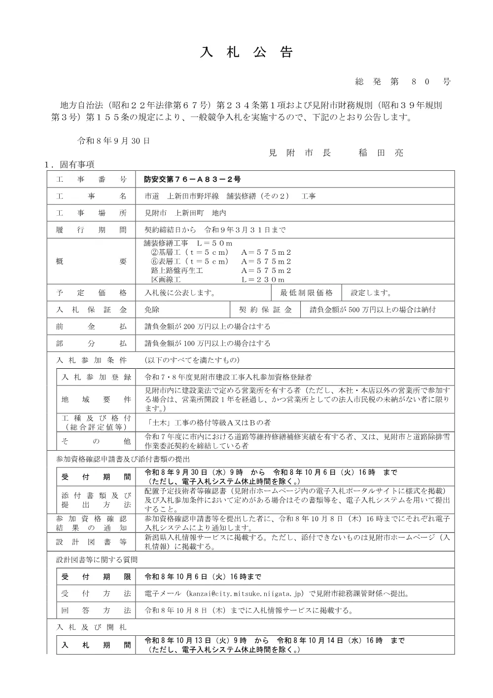 1521110202620000000162486-01.pdf 1ページ目のプレビュー