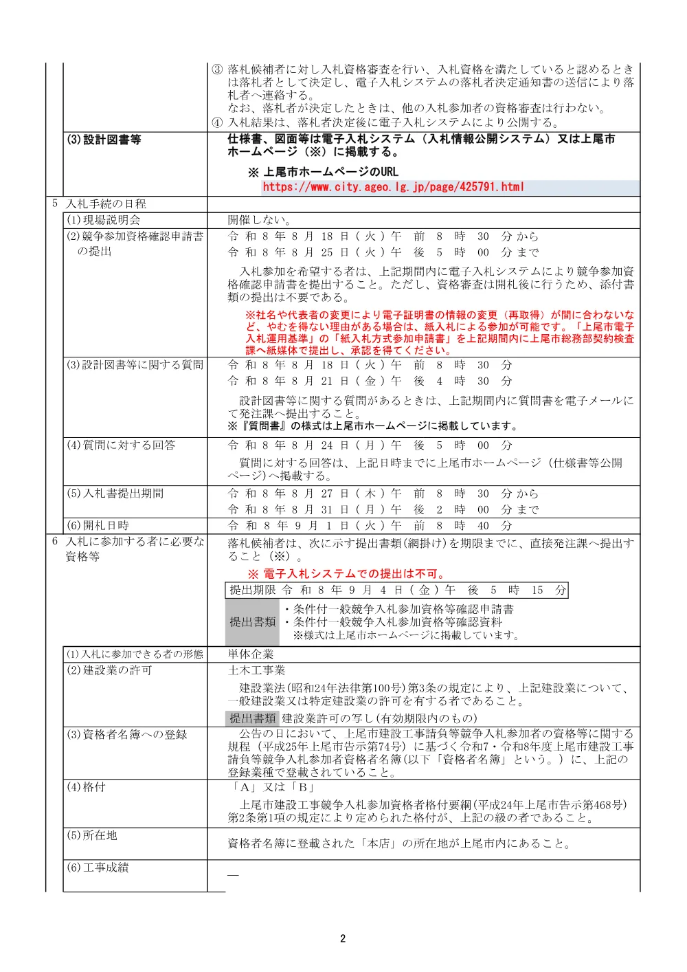 公告：上平中央三丁目地内（市道31141号線、外5路線）配水管布設工事.pdf 2ページ目のプレビュー