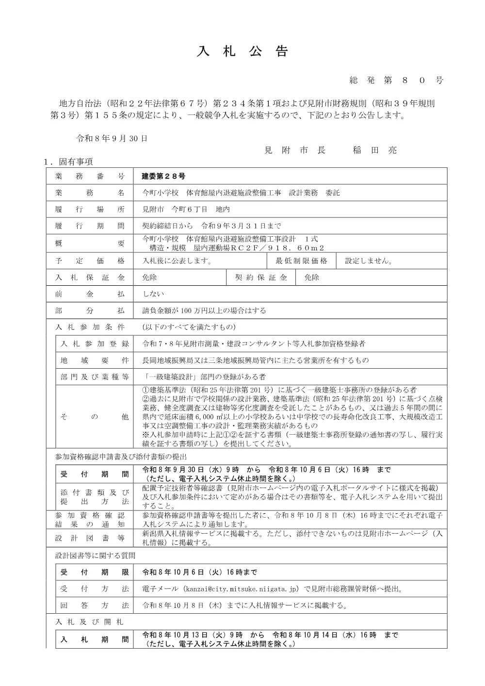 1521110202620100000162488-01.pdf 1ページ目のプレビュー