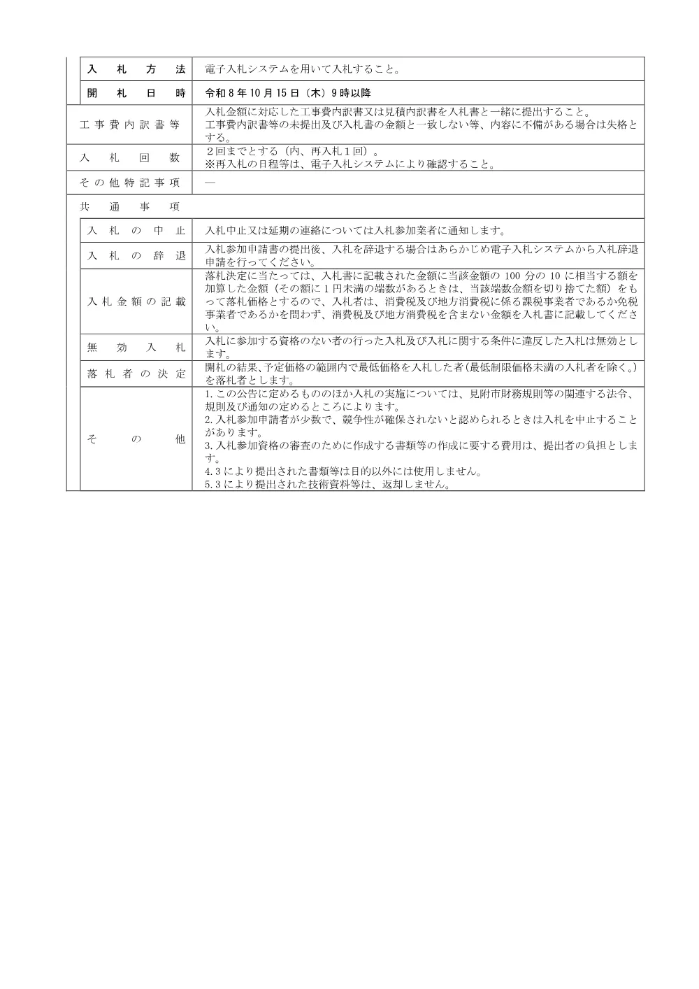 1521110202620100000162488-01.pdf 2ページ目のプレビュー