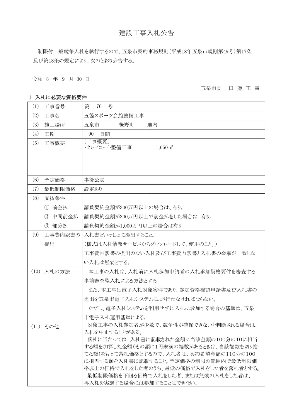 1521800202620000000162492-01.pdf 1ページ目のプレビュー