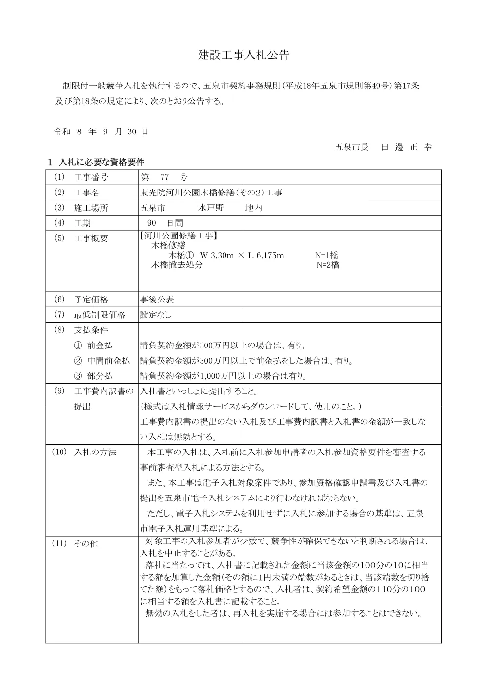 1521800202620000000162493-01.pdf 1ページ目のプレビュー