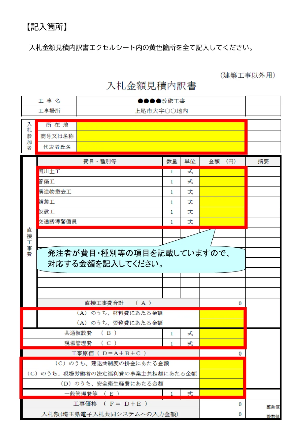 入札参加業者の皆様へ（入札金額見積内訳書について・R8.4.1～）.pdf 2ページ目のプレビュー