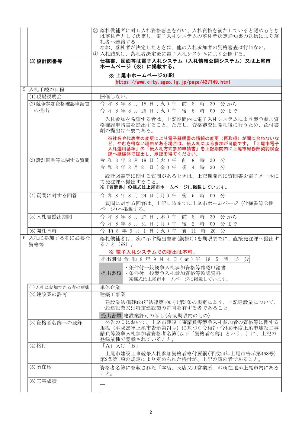 公告：東消防署原市分署トイレ改修工事.pdf 2ページ目のプレビュー