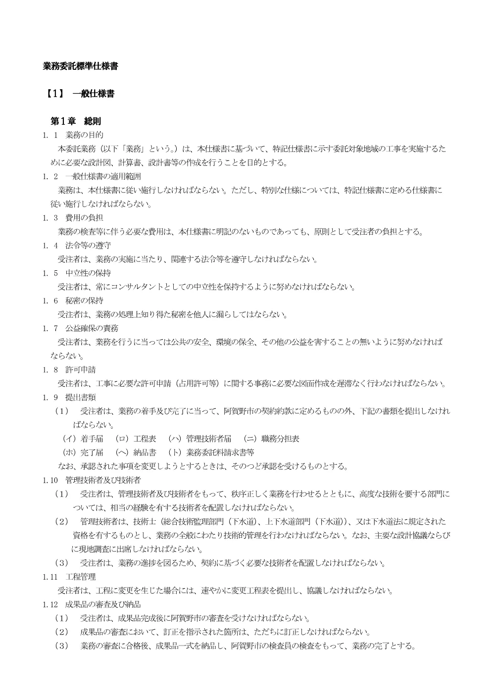 1522300202620100000162475-05.pdf 2ページ目のプレビュー