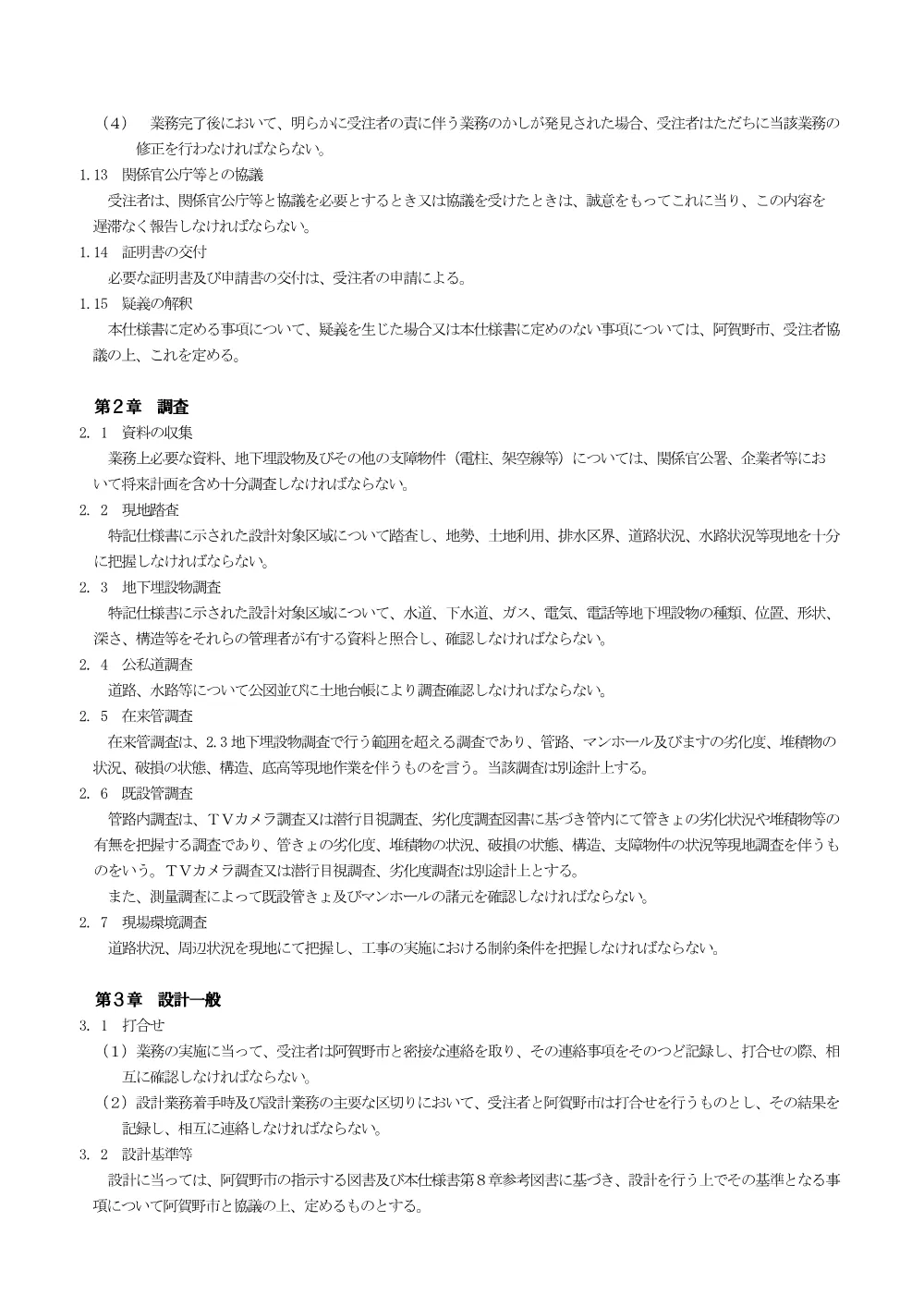 1522300202620100000162475-05.pdf 3ページ目のプレビュー