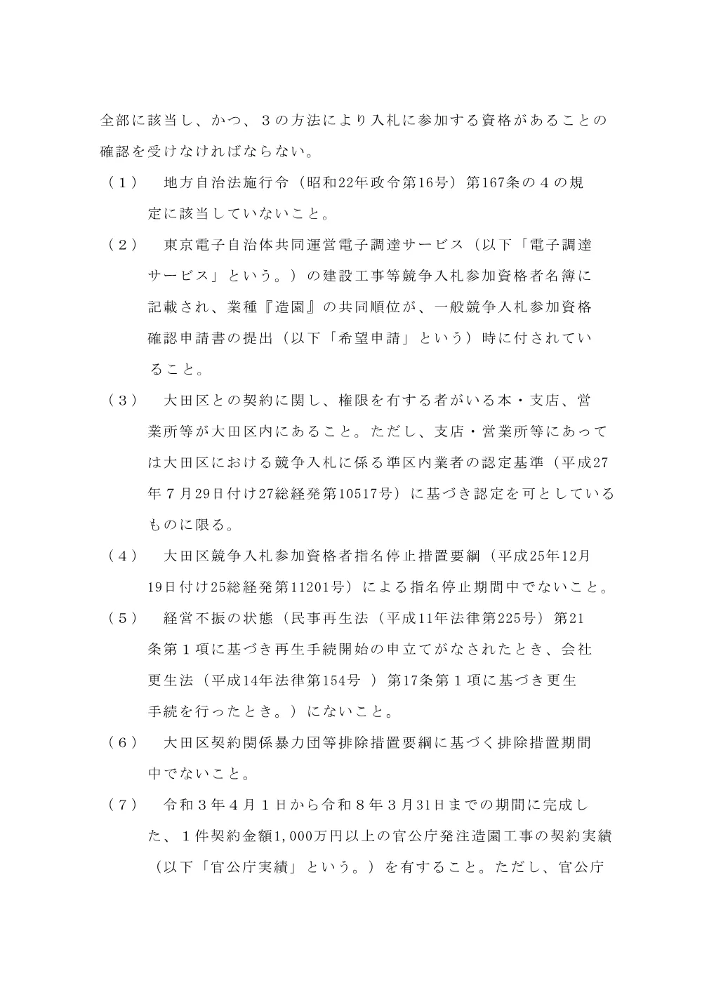 02告示文（道路舗装改良工事（呑川緑道の整備）（石川町）その２）.pdf 2ページ目のプレビュー