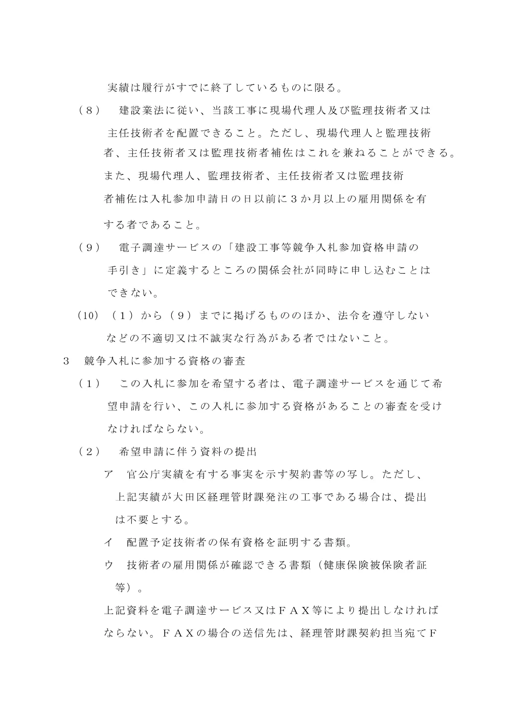 02告示文（道路舗装改良工事（呑川緑道の整備）（石川町）その２）.pdf 3ページ目のプレビュー