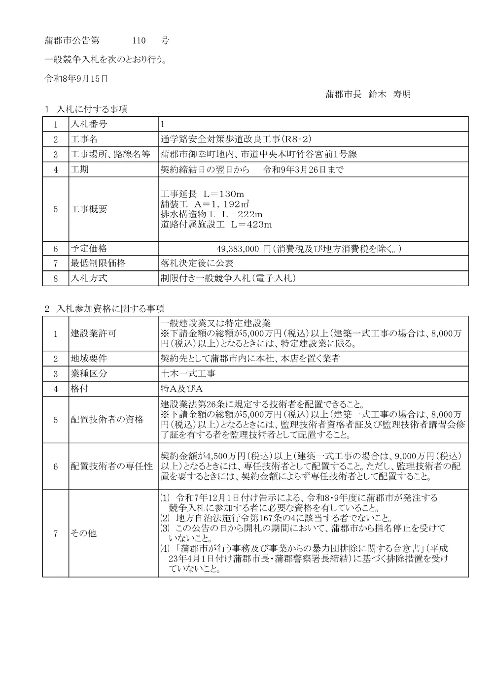 11015-1 土木【週休２日制】(密接)（現場代理人なし） .pdf 1ページ目のプレビュー