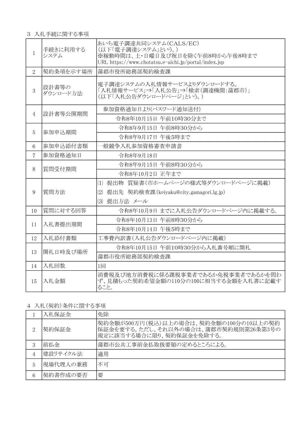 11015-1 土木【週休２日制】(密接)（現場代理人なし） .pdf 2ページ目のプレビュー