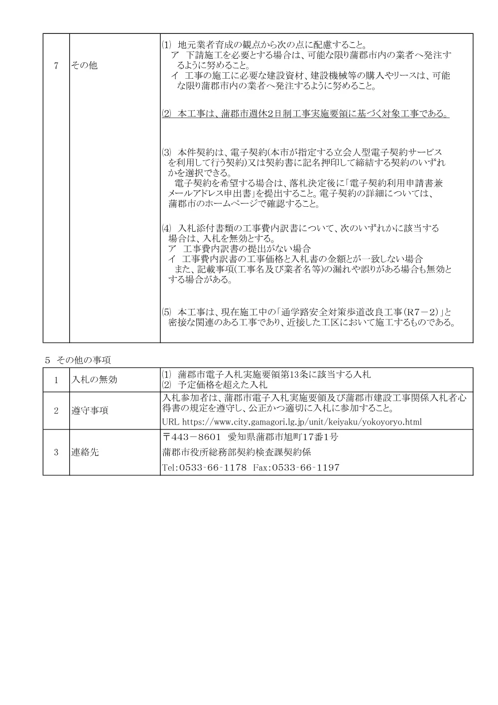 11015-1 土木【週休２日制】(密接)（現場代理人なし） .pdf 3ページ目のプレビュー