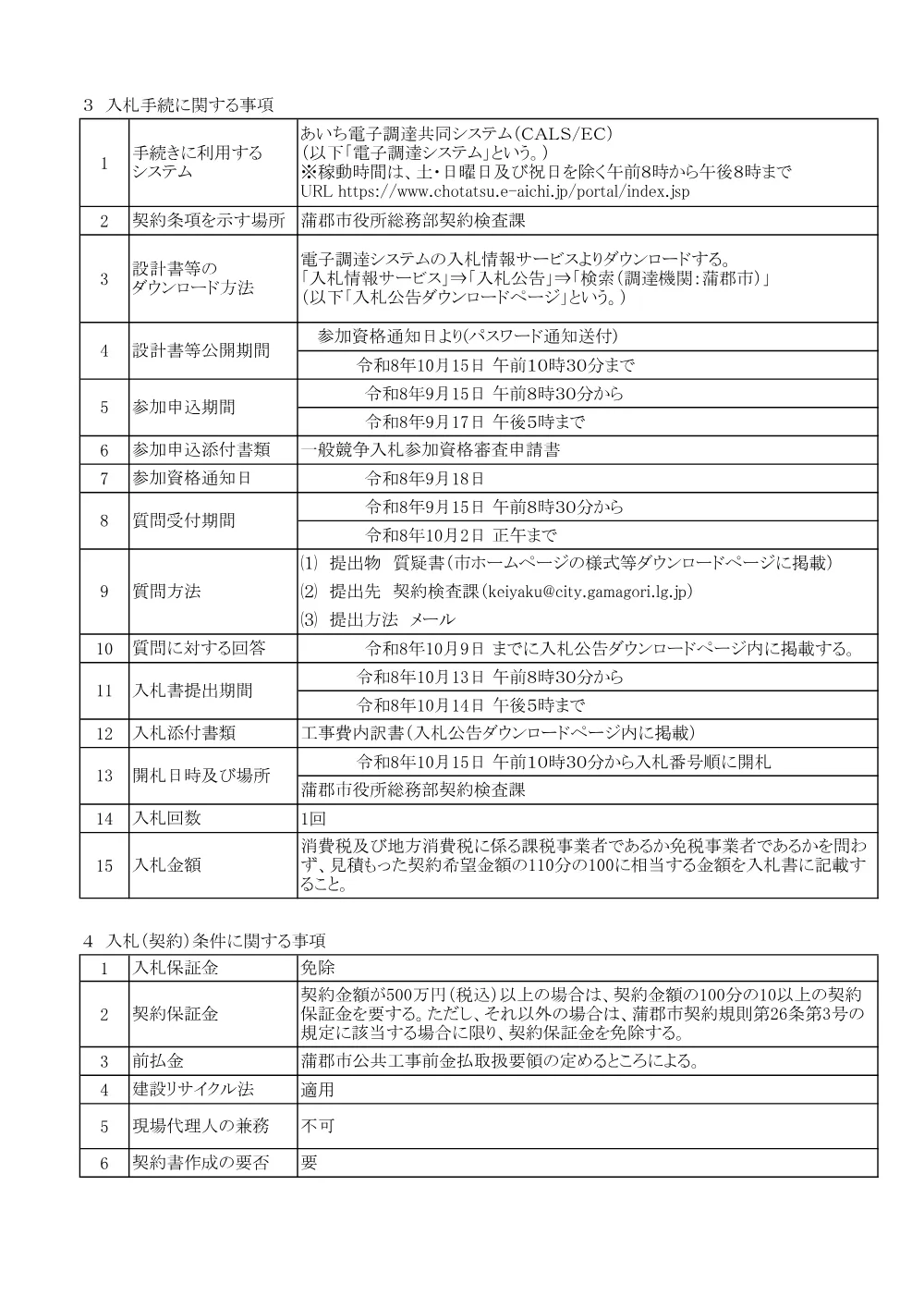 11015-3  土木(特定公契約)（現場代理人なし）.pdf 2ページ目のプレビュー
