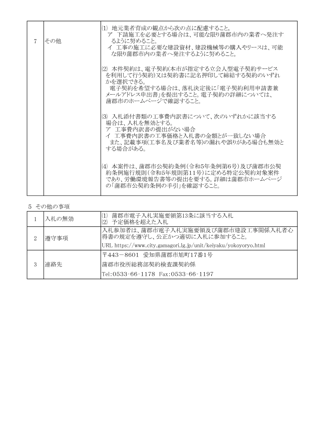 11015-3  土木(特定公契約)（現場代理人なし）.pdf 3ページ目のプレビュー