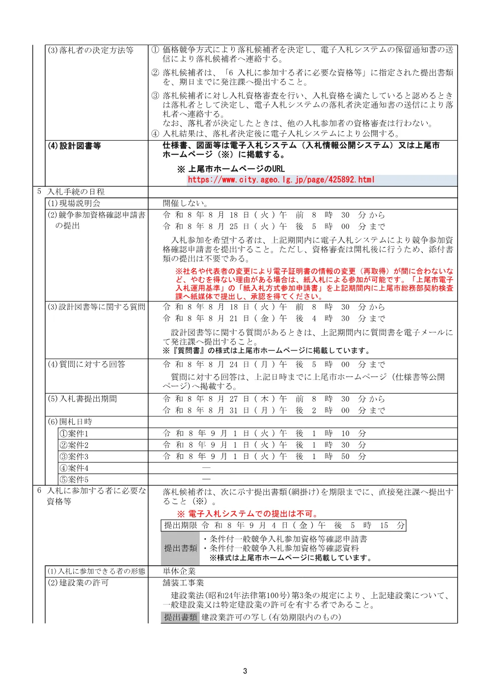 公告：8-45 市道10665号線　道路修繕工事　外2件.pdf 3ページ目のプレビュー