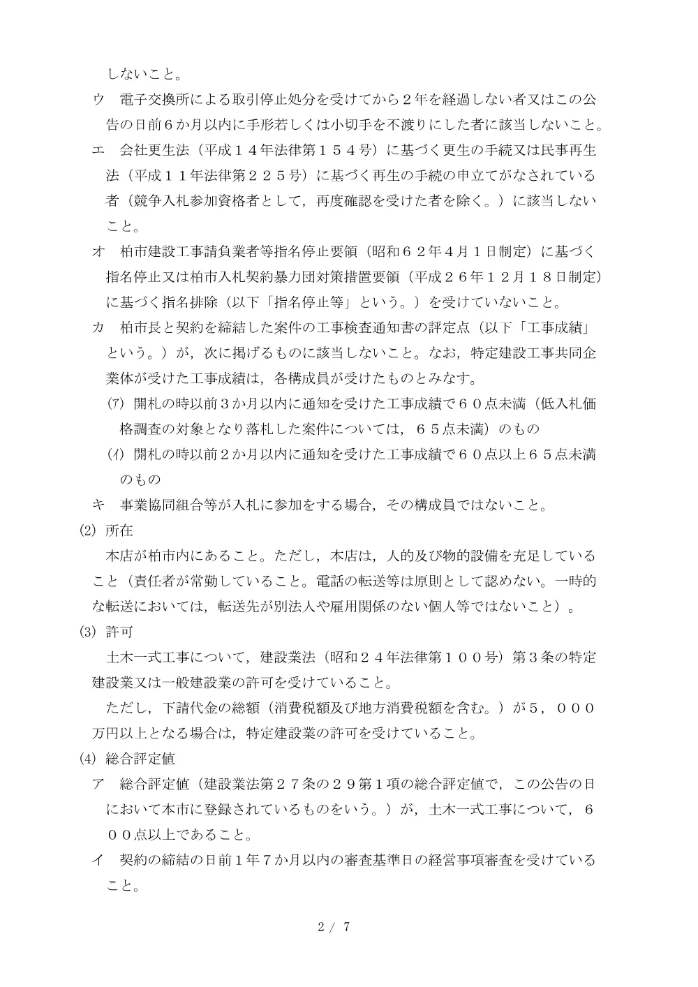 2026A00157.PDF 2ページ目のプレビュー