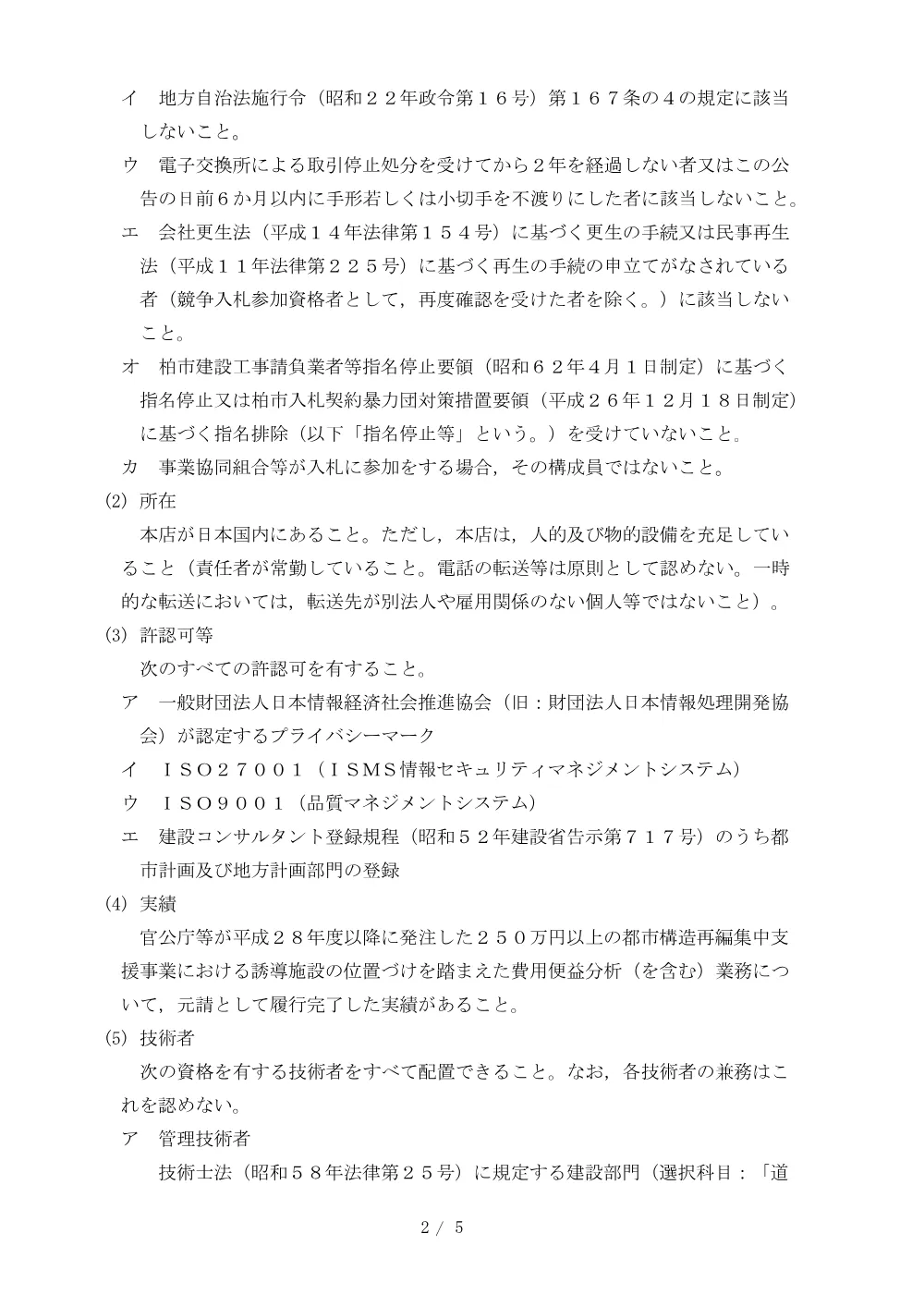 2026E00117.PDF 2ページ目のプレビュー