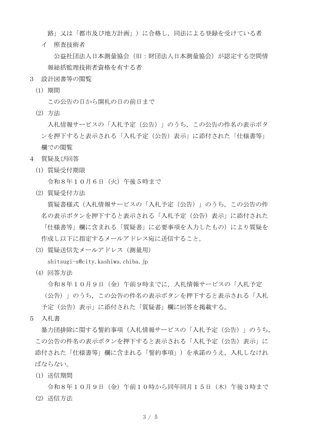 2026E00117.PDF 3ページ目のプレビュー