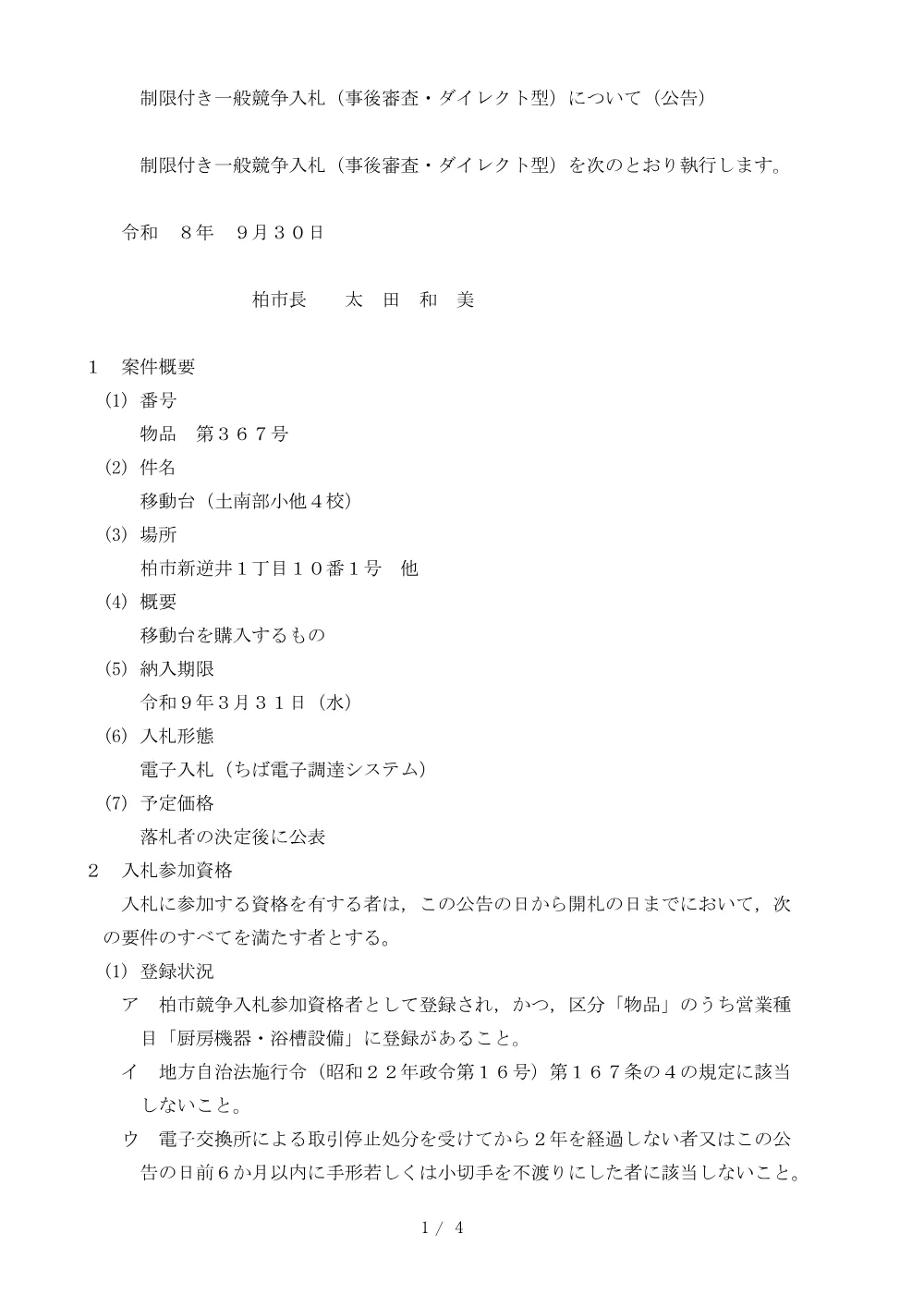 2026C00367.PDF 1ページ目のプレビュー