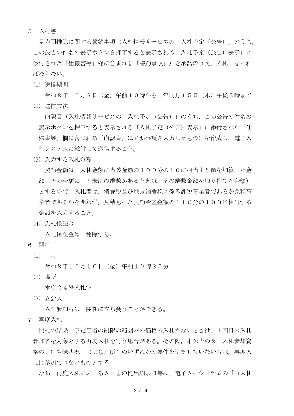 2026C00367.PDF 3ページ目のプレビュー