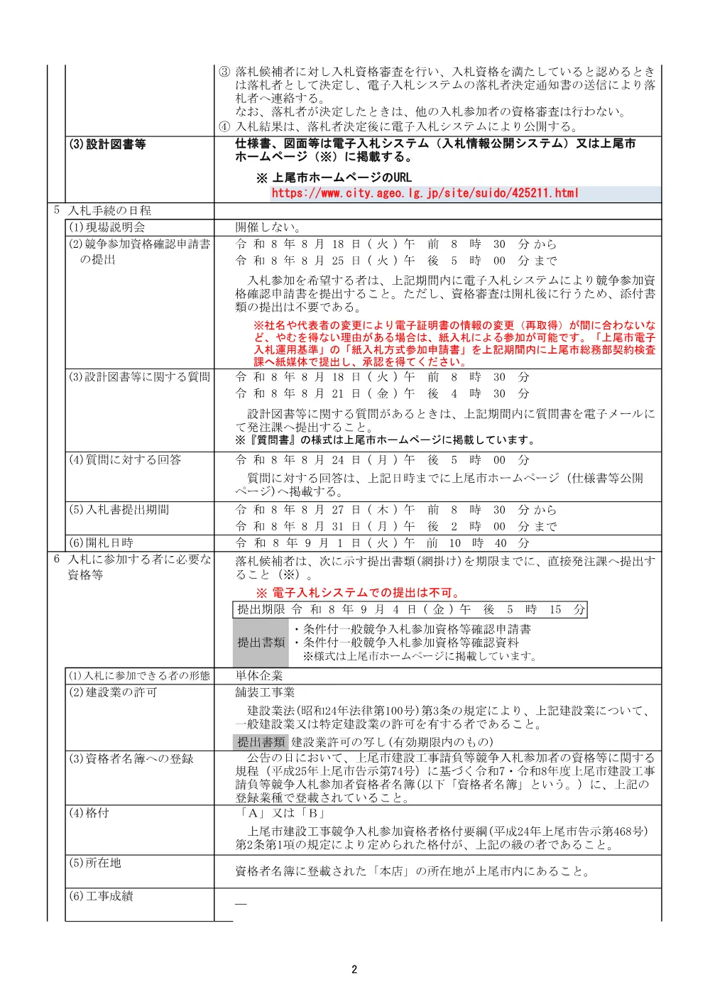 公告：８－１３道路復旧工事.pdf 2ページ目のプレビュー