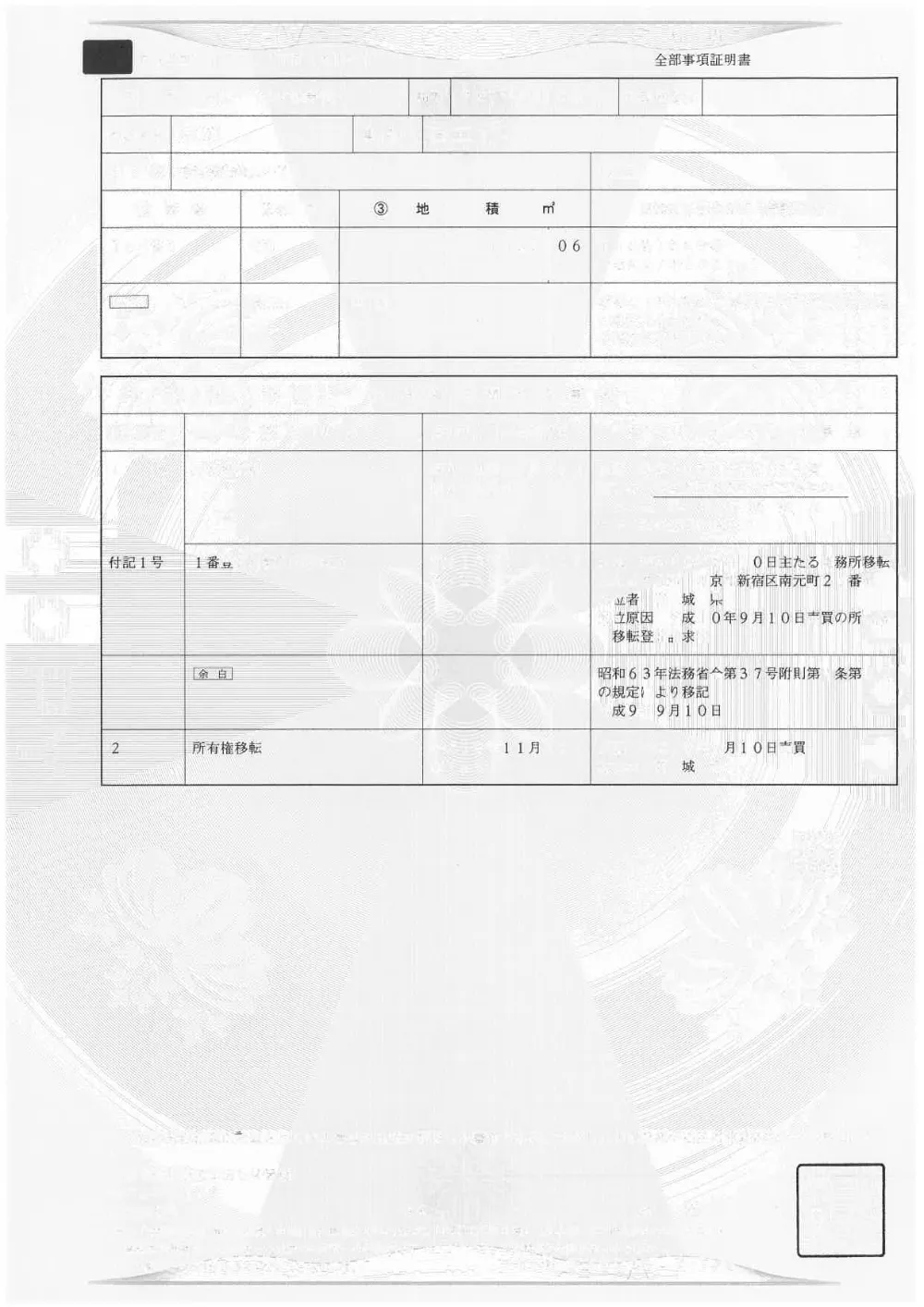03_登記事項証明書・公図.pdf 1ページ目のプレビュー
