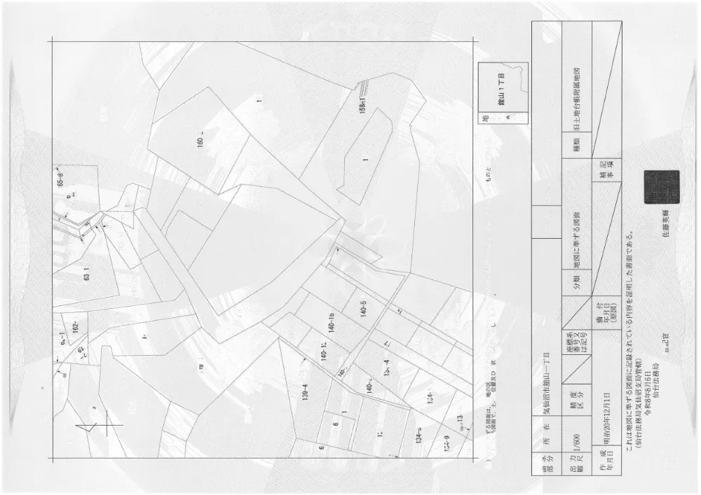 03_登記事項証明書・公図.pdf 2ページ目のプレビュー