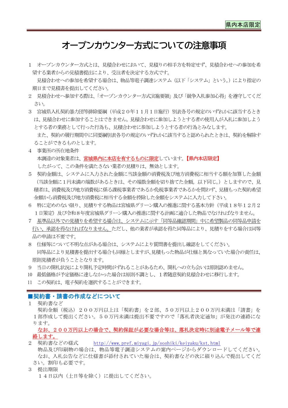 05_ＯＣ注意／県内本店限定ver.pdf 1ページ目のプレビュー