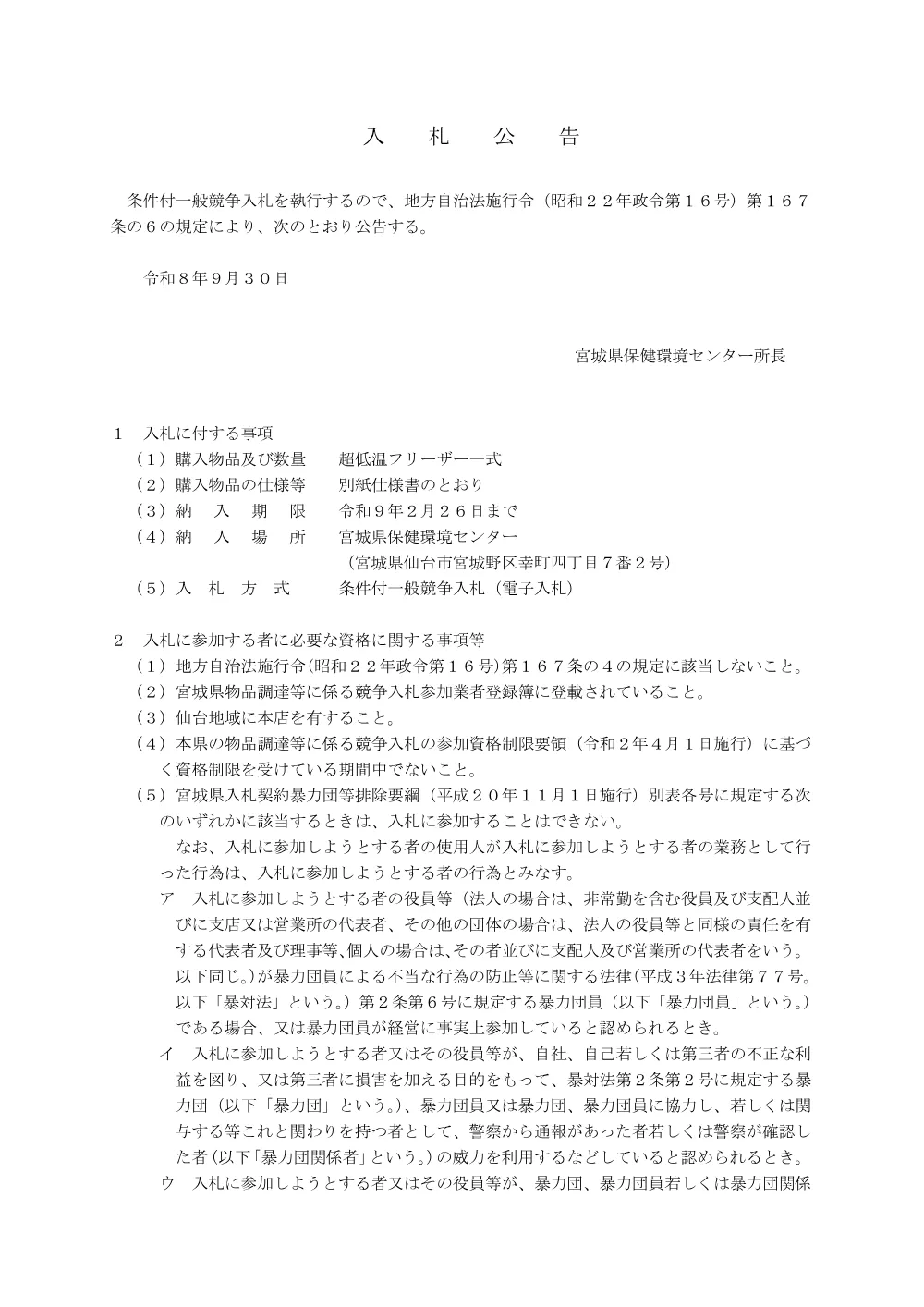01_入札公告_再度入札方法.pdf 1ページ目のプレビュー